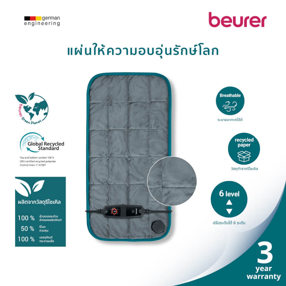 แผ่นให้ความอบอุ่น BEURER HK145 COSY WEIGHT_4