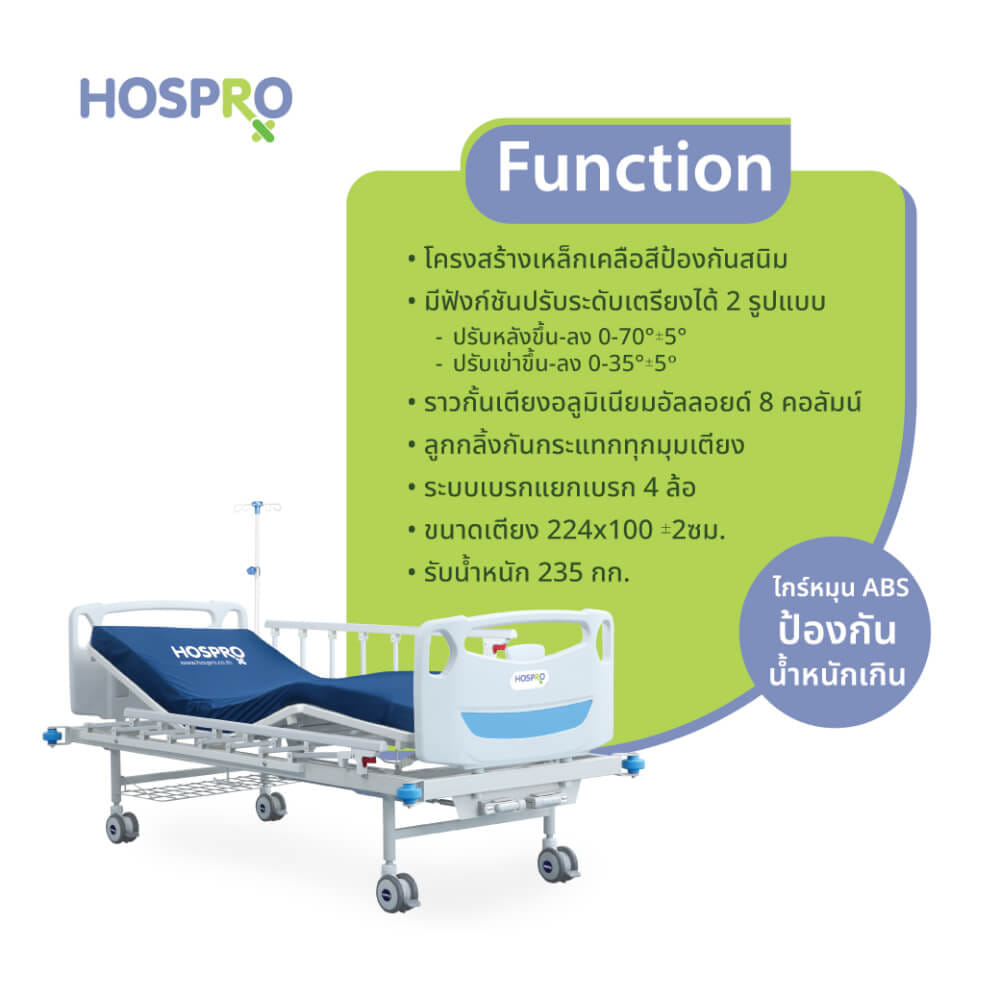 เตียงผู้ป่วยมือหมุน HOSPRO รุ่น H-MB297 2F8 2 ไกร์ 2 ฟังก์ชัน_4