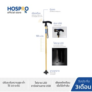 ไม้เท้าช่วยพยุง HOSPRO รุ่น H-WS9301L-1CH เตือนเมื่อไม้เท้าล้ม_5