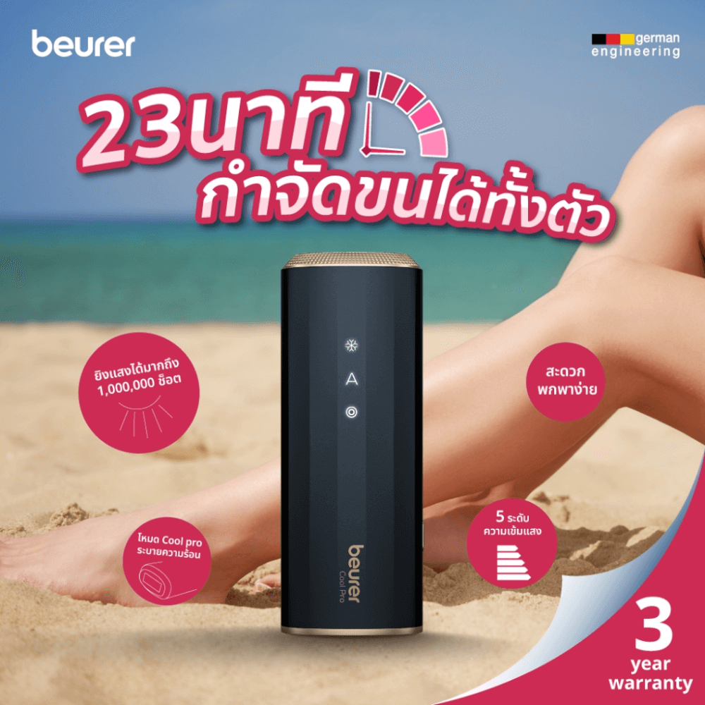 เครื่องกำจัดขนเลเซอร์ BEURER รุ่น IPL7800 COOL PRO_5