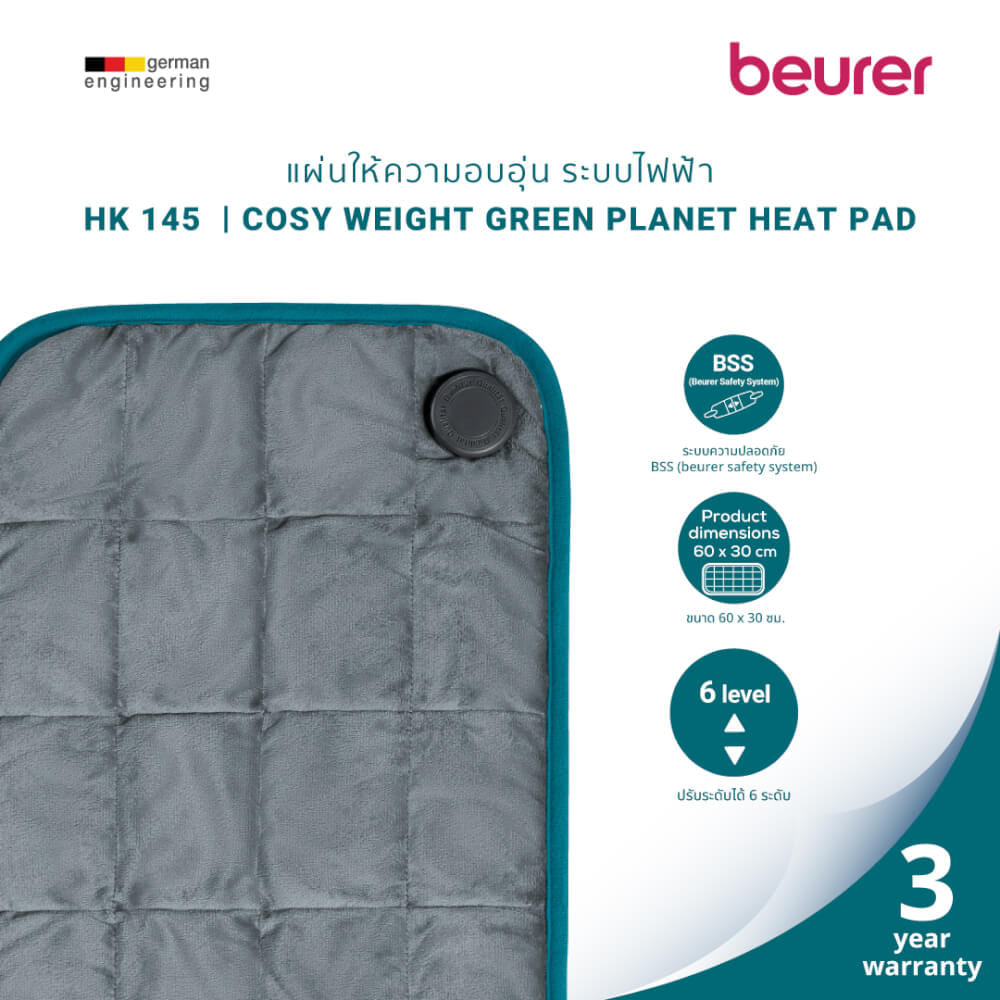แผ่นให้ความอบอุ่น BEURER HK145 COSY WEIGHT_9