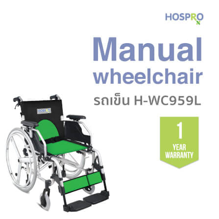 รถเข็นวีลแชร์ HOSPRO รุ่น H-WC959L_1