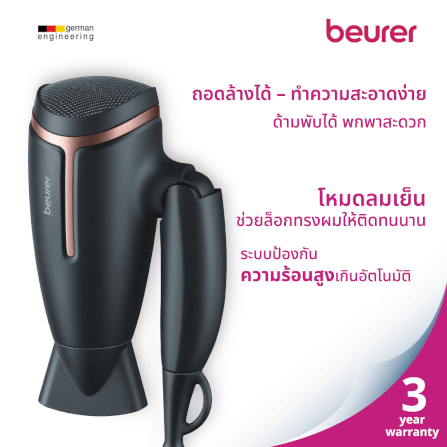 ไดร์เป่าผม BEURER HC25 สีดำ_2