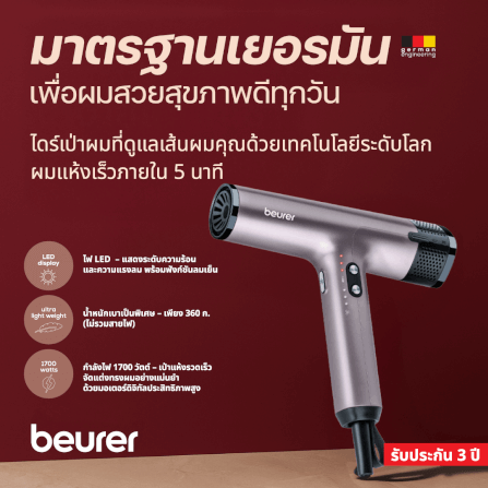 ไดร์เป่าผม BEURER HC100 สีม่วง_7