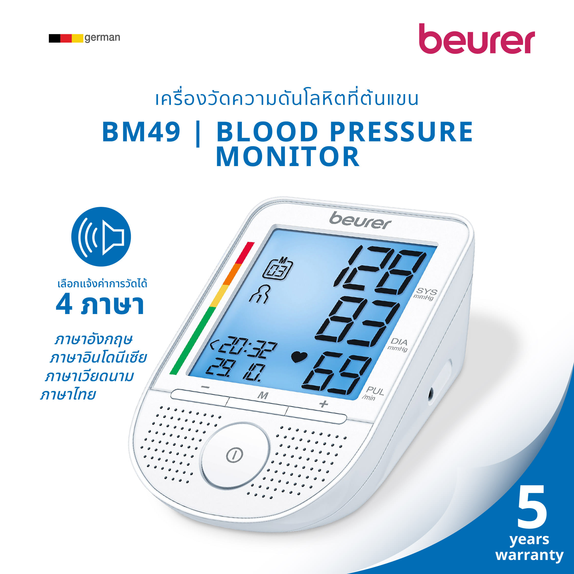 เครื่องวัดความดันโลหิตต้นแขนพูดได้ BEURER รุ่น BM49_1