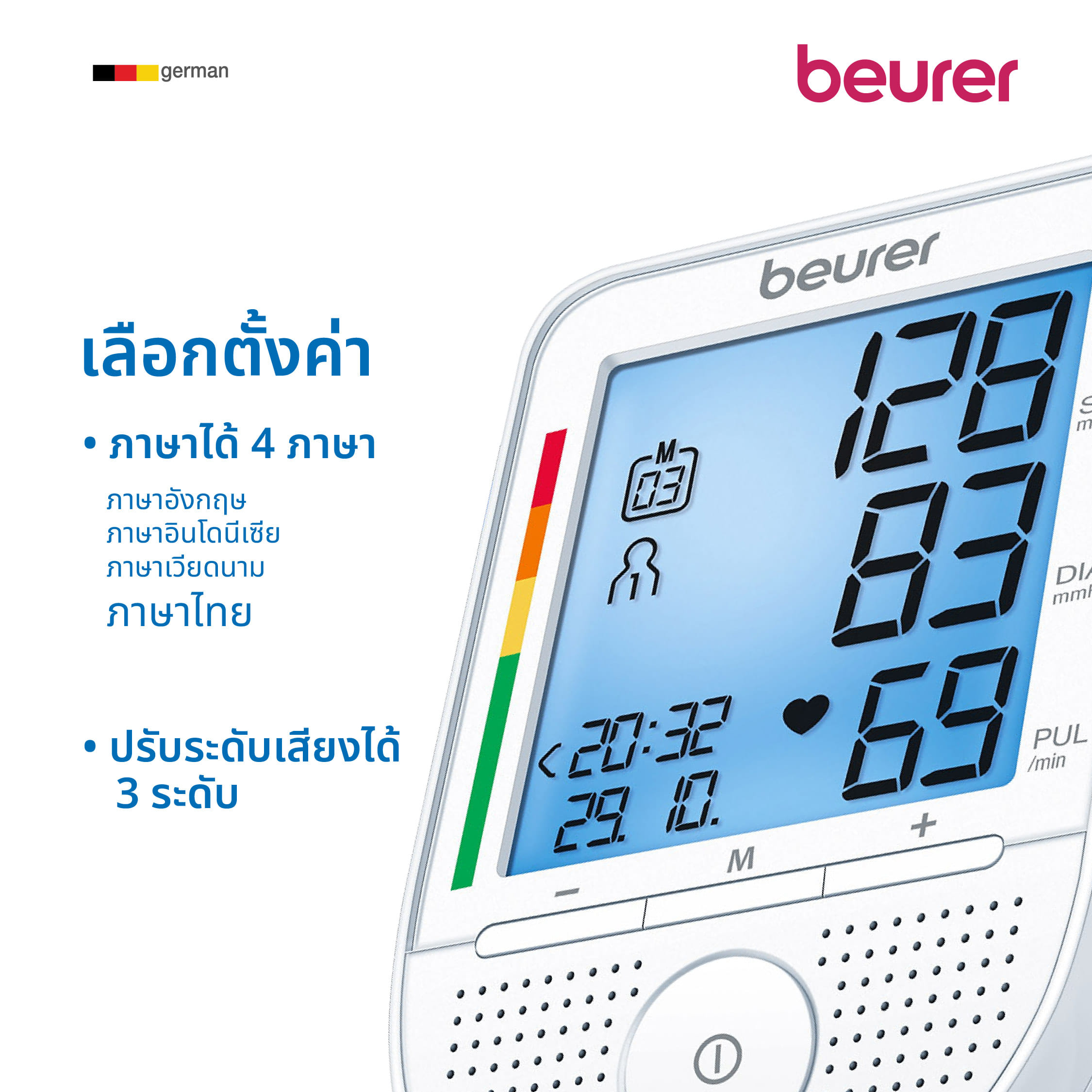 เครื่องวัดความดันโลหิตต้นแขนพูดได้ BEURER รุ่น BM49_2