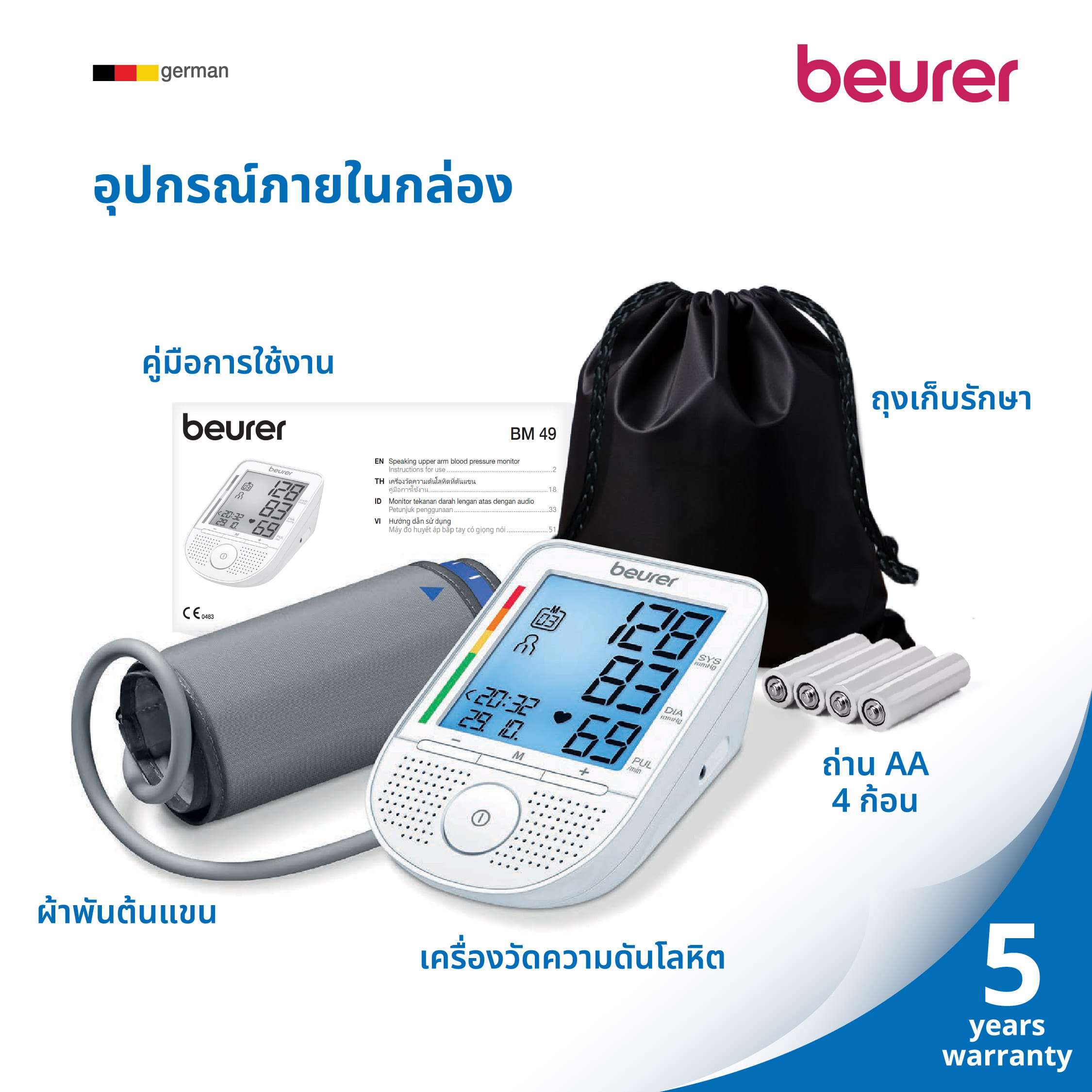 เครื่องวัดความดันโลหิตต้นแขนพูดได้ BEURER รุ่น BM49_4