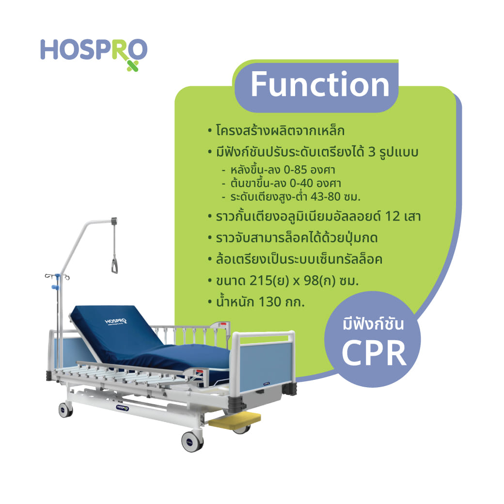 เตียงผู้ป่วยไฟฟ้า HOSPRO รุ่น H-EB314 3F 3 ไกร์ 3 ฟังก์ชัน 12 คอลัมน์_4
