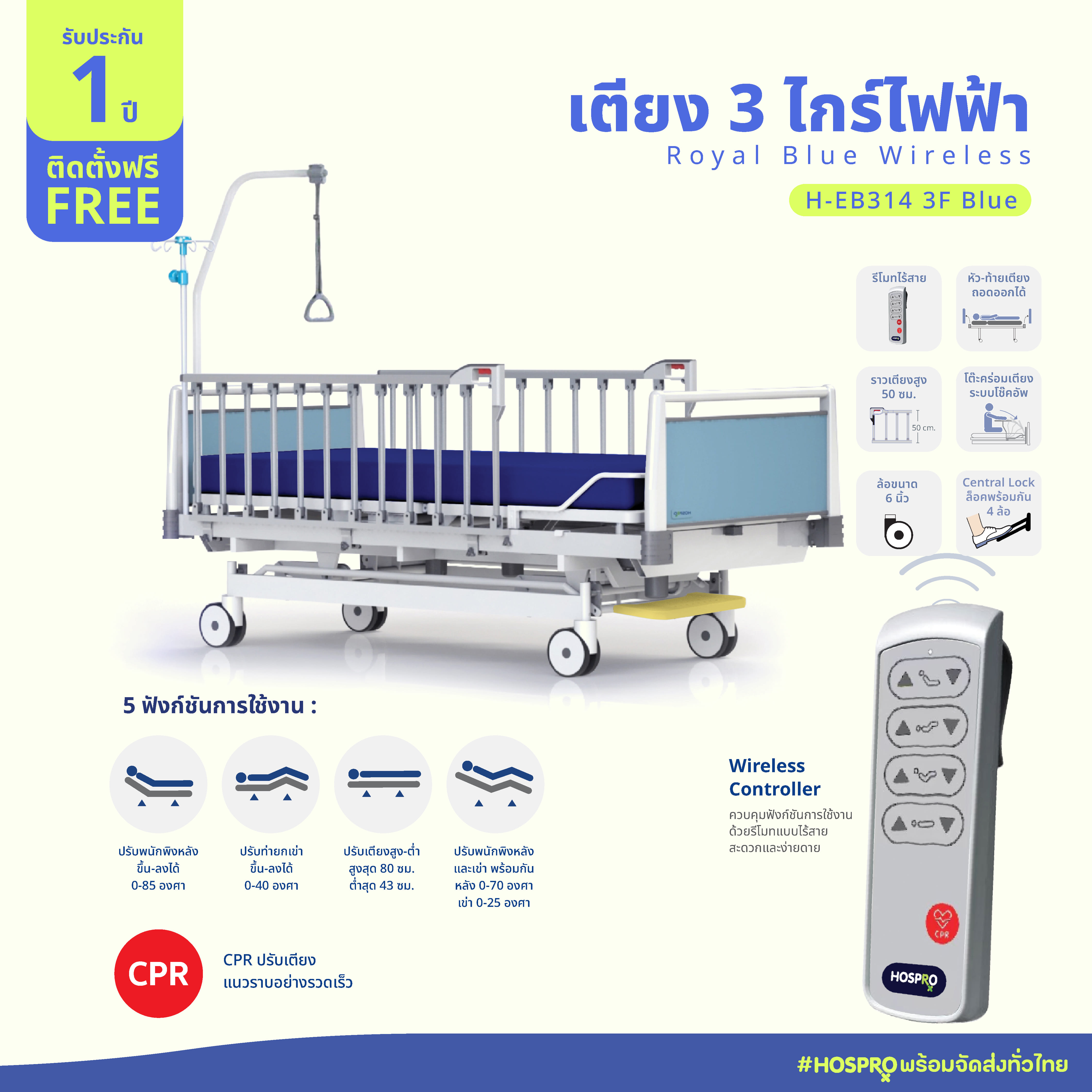 เตียงผู้ป่วยไฟฟ้า HOSPRO รุ่น H-EB314 3F 3 ไกร์ 3 ฟังก์ชัน 12 คอลัมน์_9