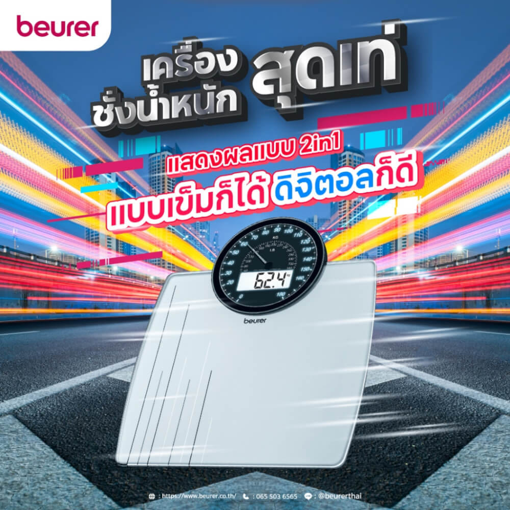 เครื่องชั่งน้ำหนัก BEURER GS58 เงิน