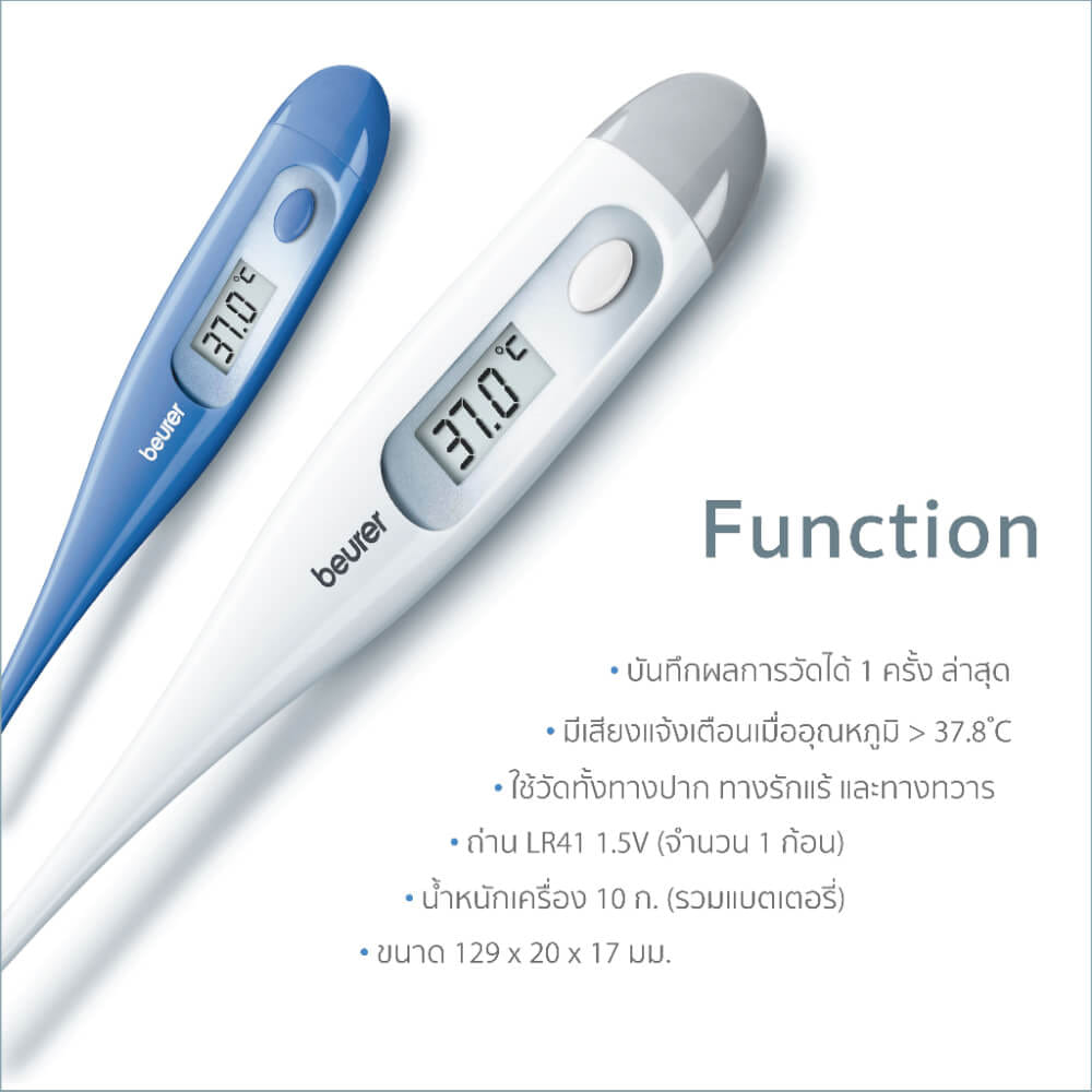 เครื่องวัดอุณหภูมิร่างกาย BEURER FT09/1 ขาว