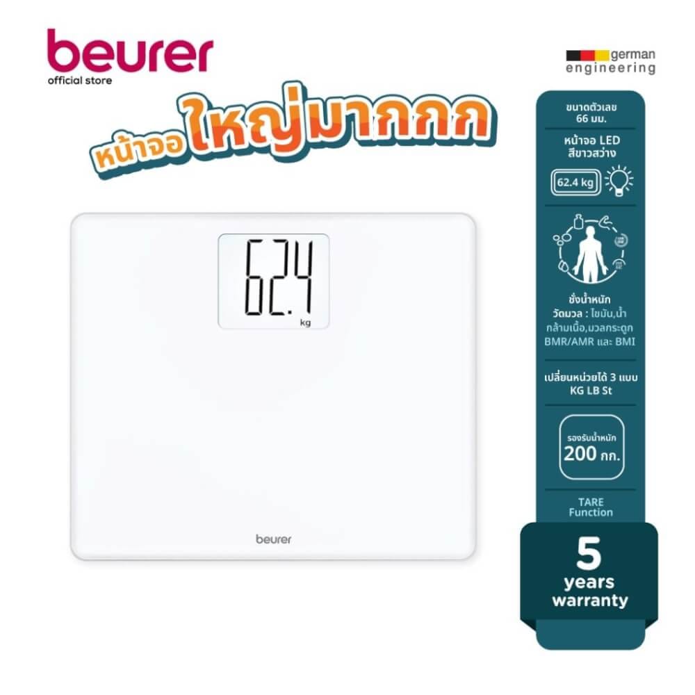 เครื่องชั่งน้ำหนัก BEURER GS340XXL ขาว