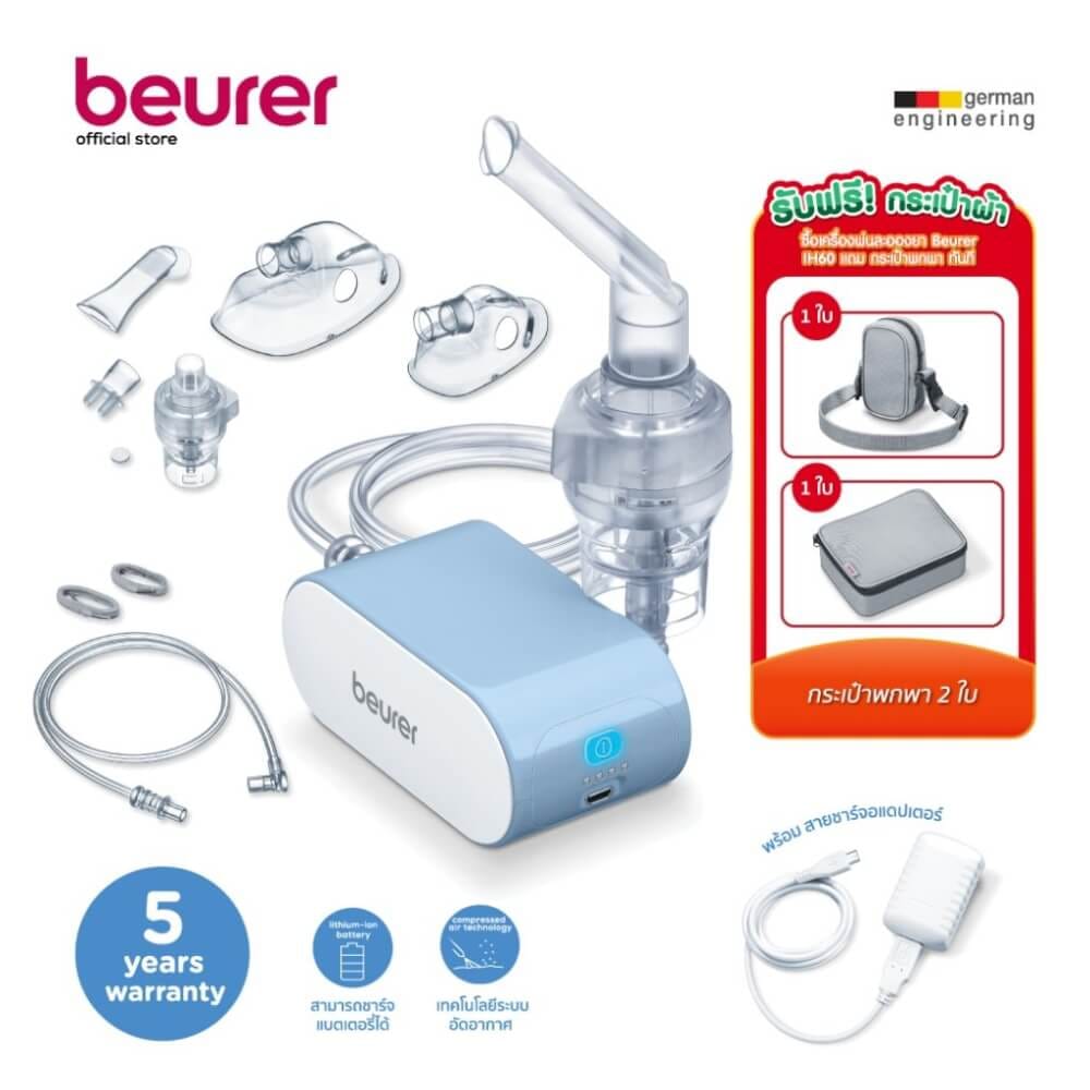 เครื่องพ่นละอองยา BEURER IH60
