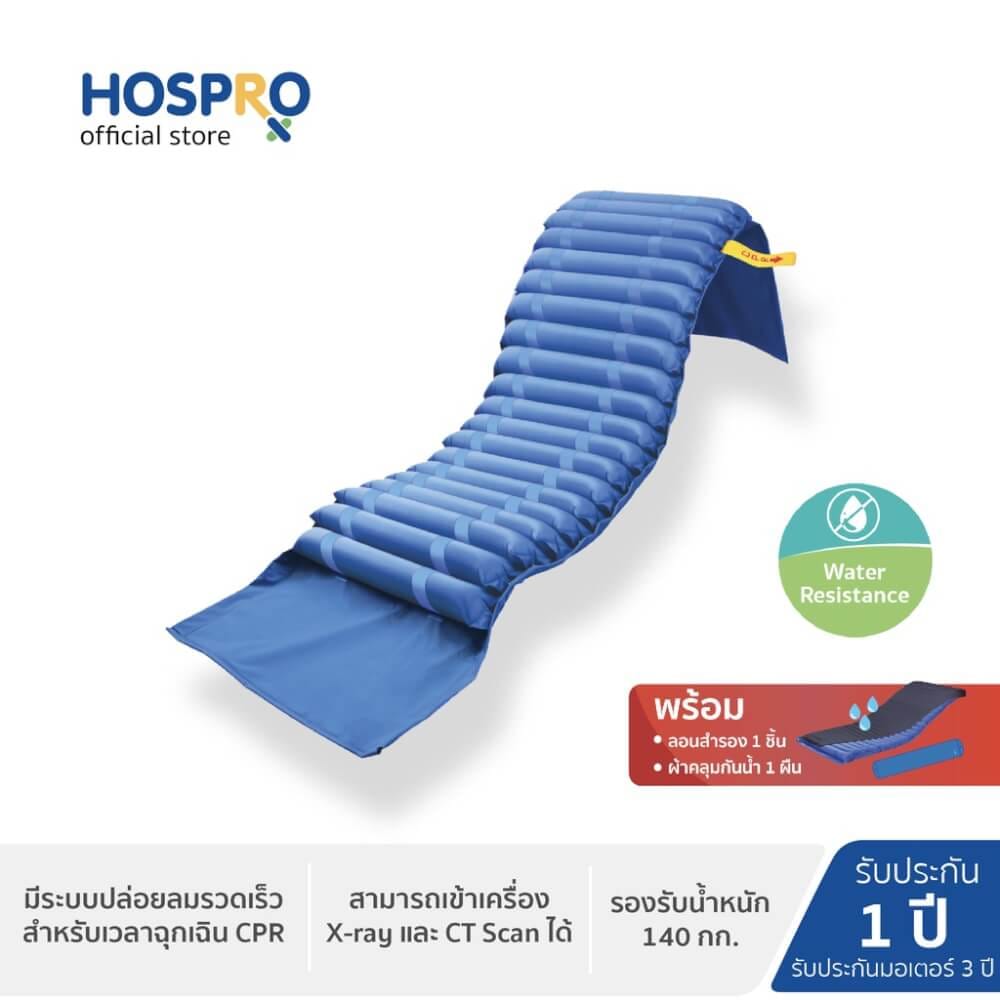 ที่นอนลม HOSPRO H-AM02