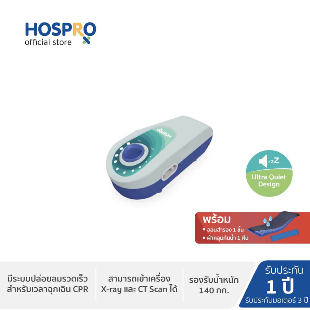 ที่นอนลม HOSPRO H-AM02
