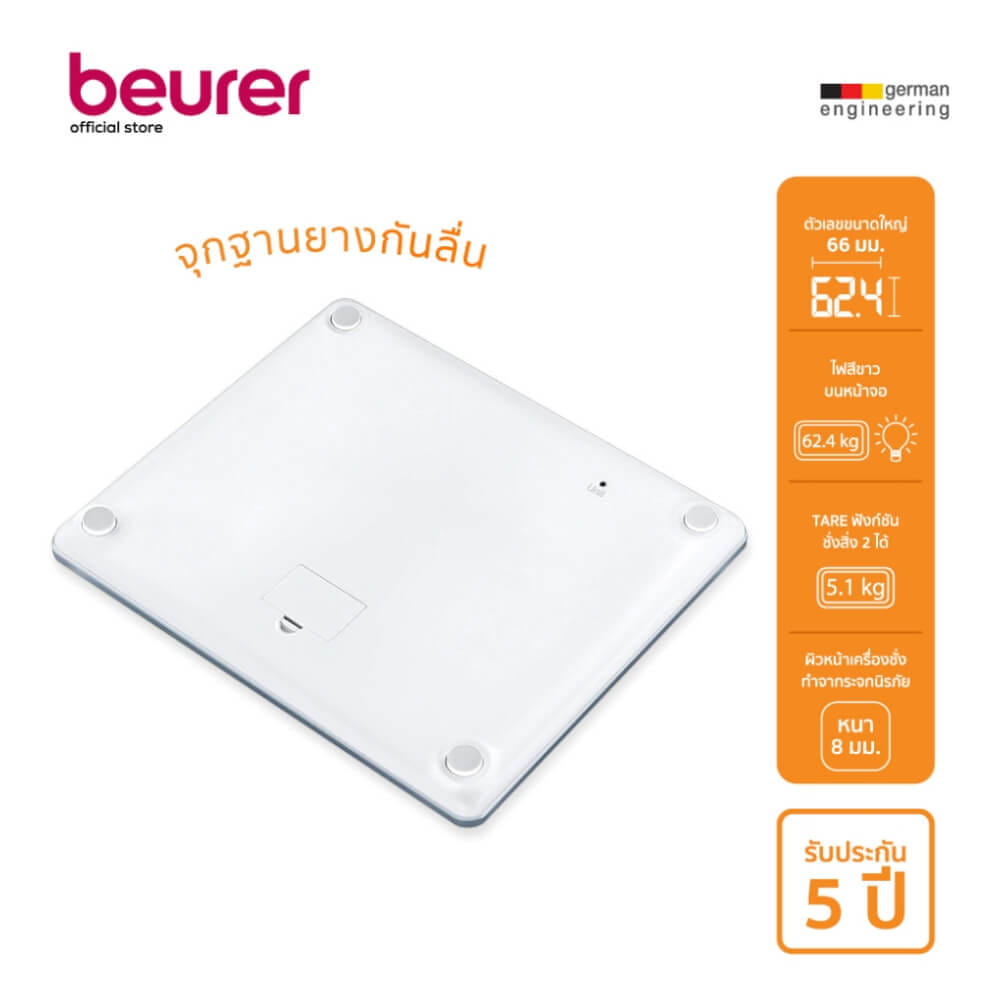 เครื่องชั่งน้ำหนัก BEURER GS340XXL ขาว