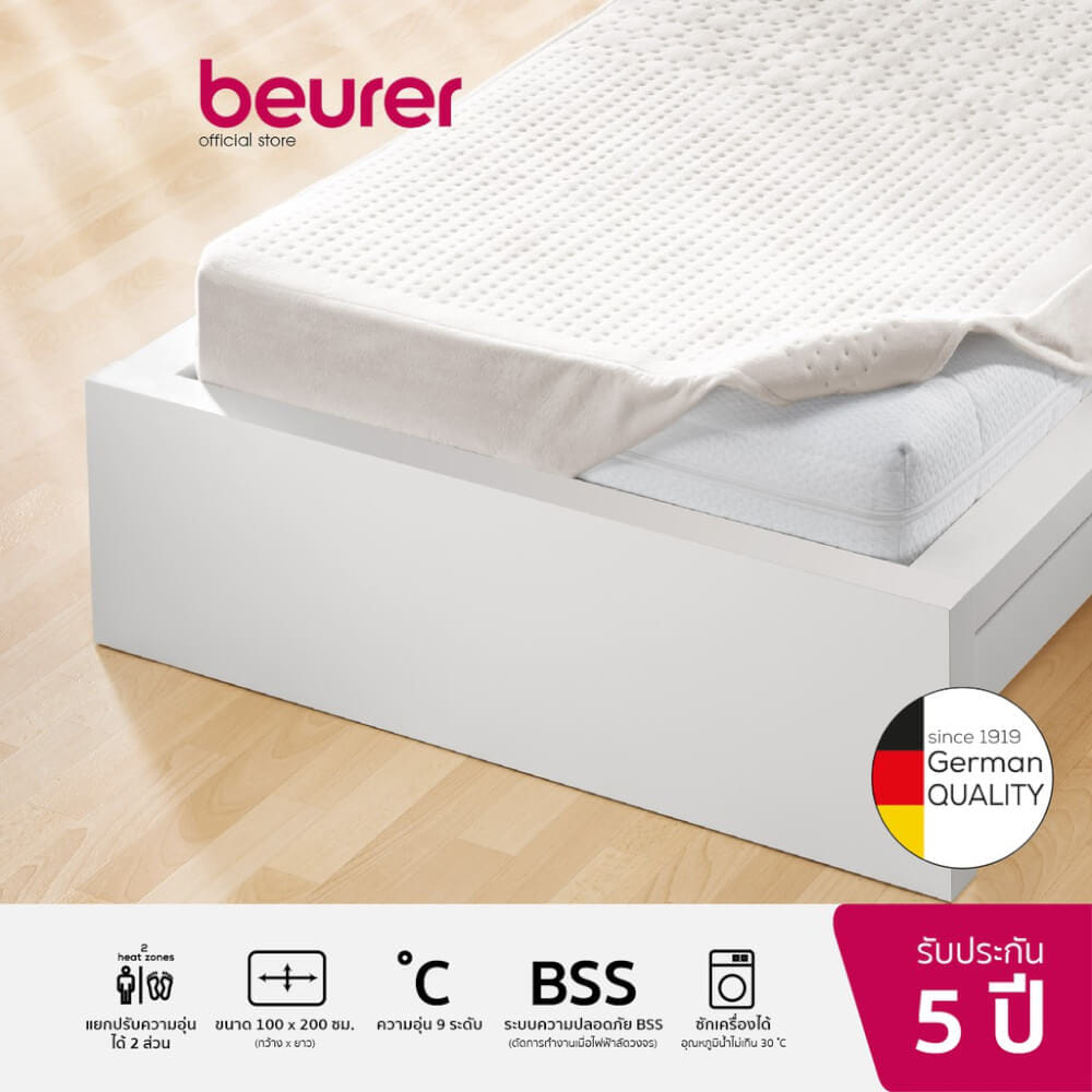 ผ้าปูที่นอนไฟฟ้า BEURER UB100