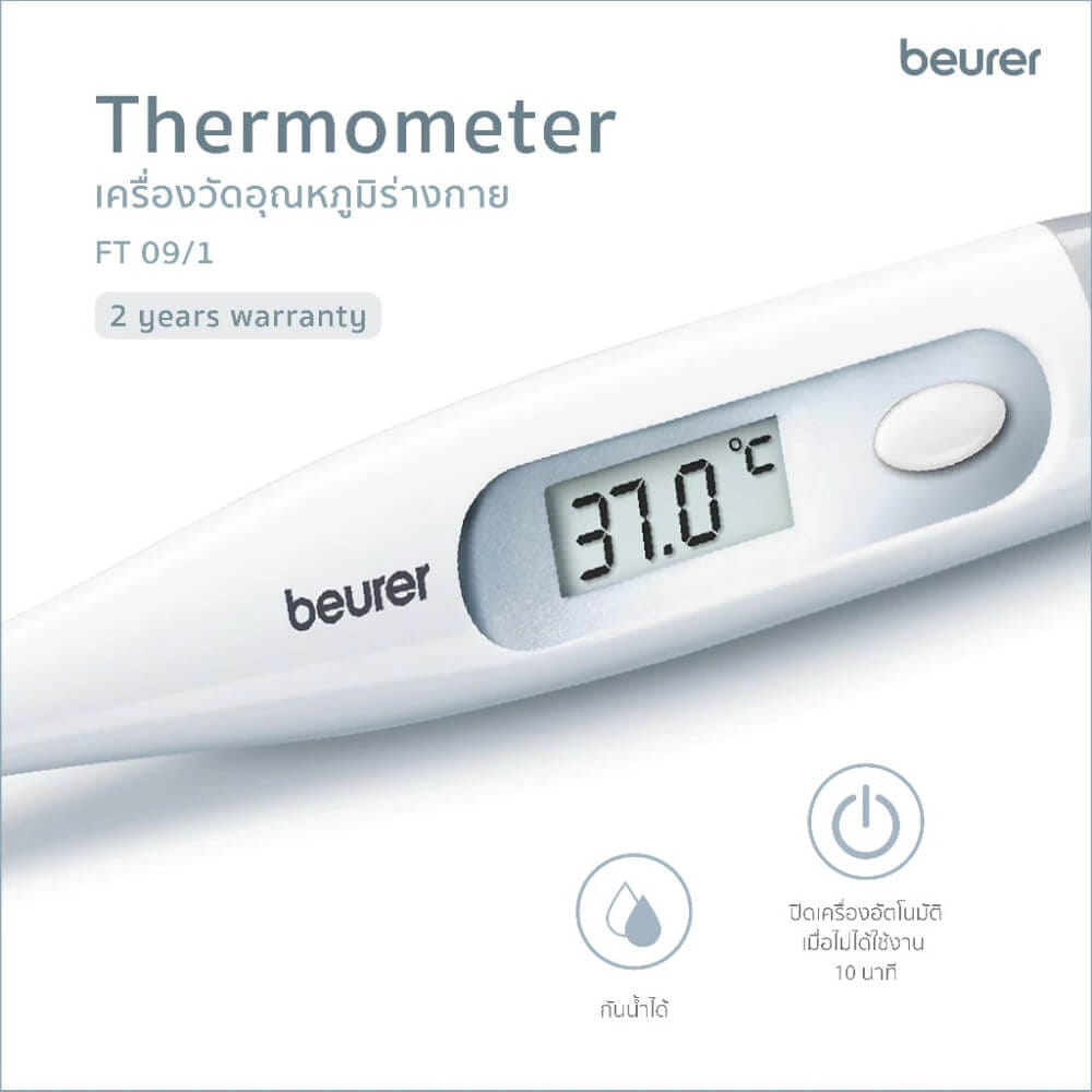 เซ็ตของขวัญปีใหม่ เซ็ตเริ่มต้นสุขภาพดี BEURER 2025_GIFTSET-A