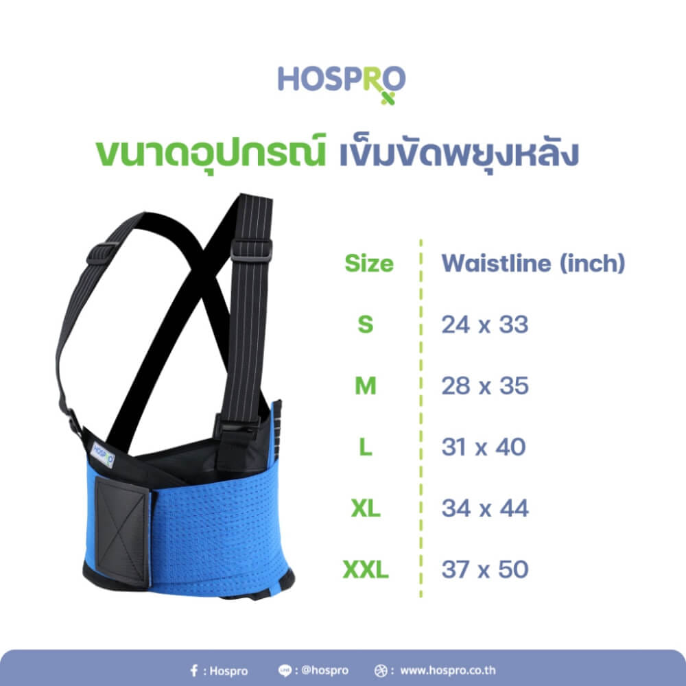 เข็มขัดพยุงหลัง HOSPRO AFT-NY001 XXL