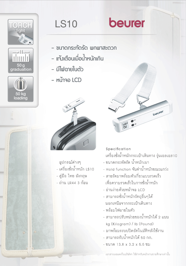 เครื่องชั่งน้ำหนักกระเป๋าเดินทาง Beurer รุ่น LS 10 สีเงิน