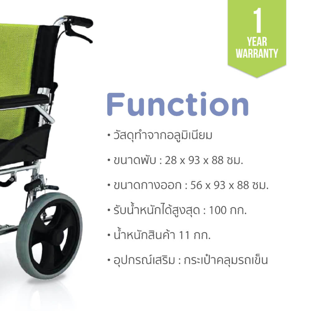 รถเข็น HOSPRO H-WC108G-12