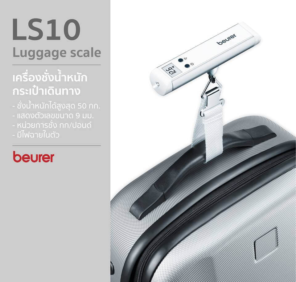 เครื่องชั่งน้ำหนักกระเป๋าเดินทาง Beurer รุ่น LS 10 สีเงิน