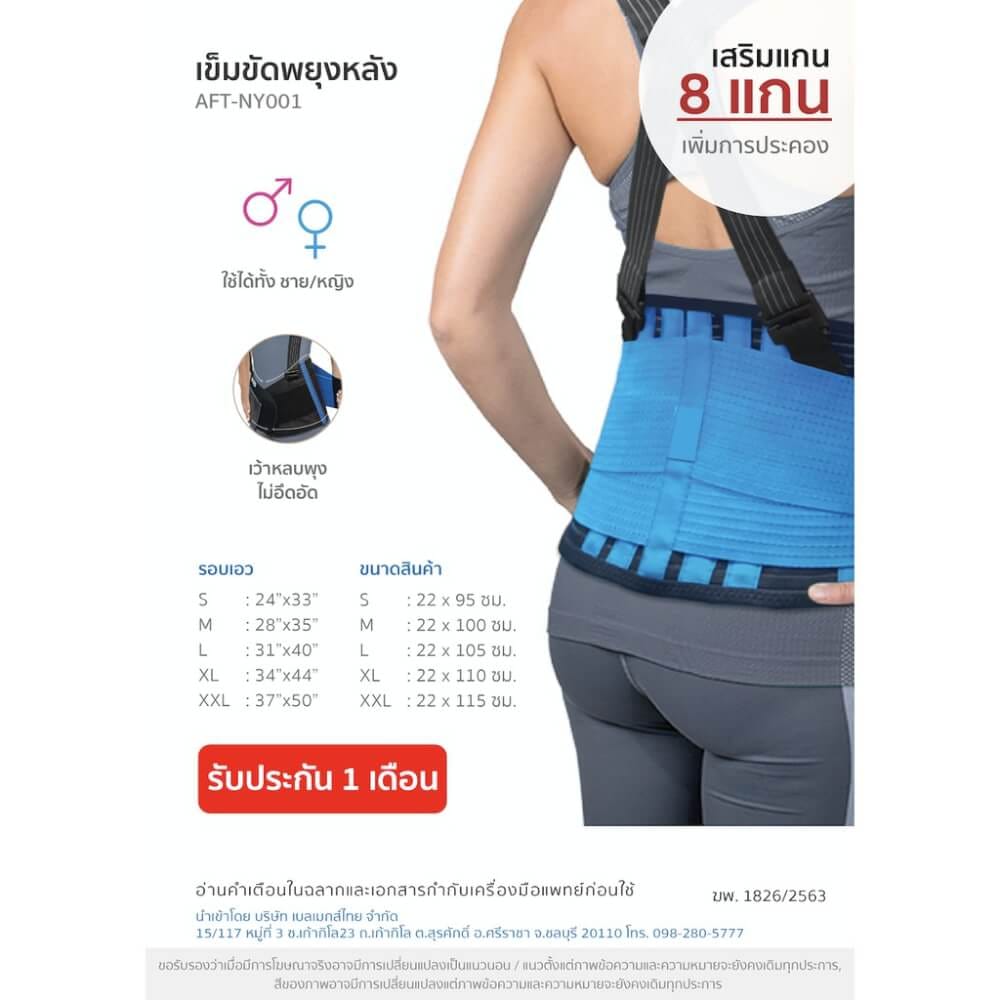 เข็มขัดพยุงหลัง HOSPRO AFT-NY001 (S)