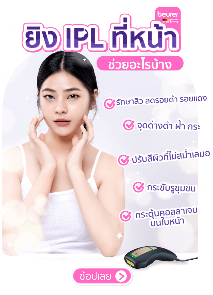 เครื่องกำจัดขนเลเซอร์กำจัดขน Beurer รุ่น IPL 5800 สีดำ_9