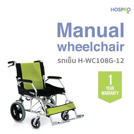 รถเข็น HOSPRO H-WC108G-12_0