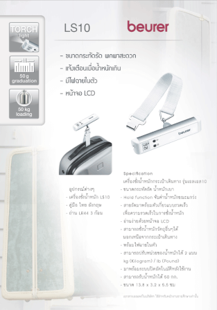 เครื่องชั่งน้ำหนักกระเป๋าเดินทาง Beurer รุ่น LS 10 สีเงิน_4