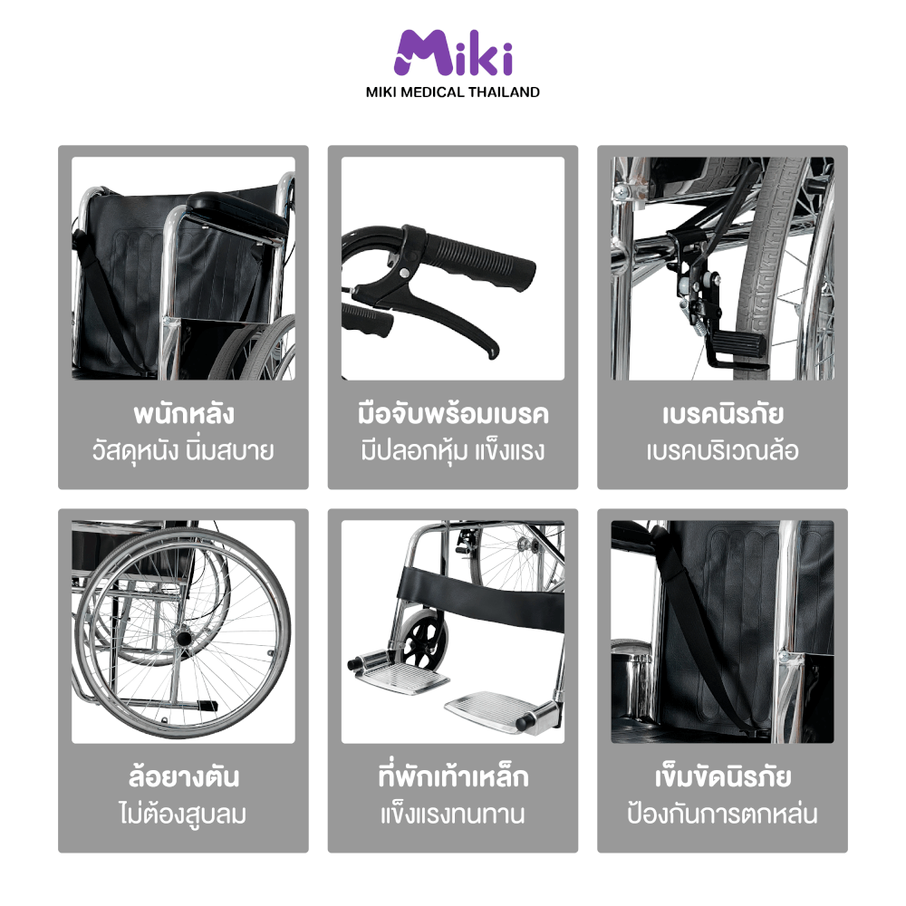 รถเข็นวีลแชร์ MIKI THAILAND JD-L08 สีดำ_4