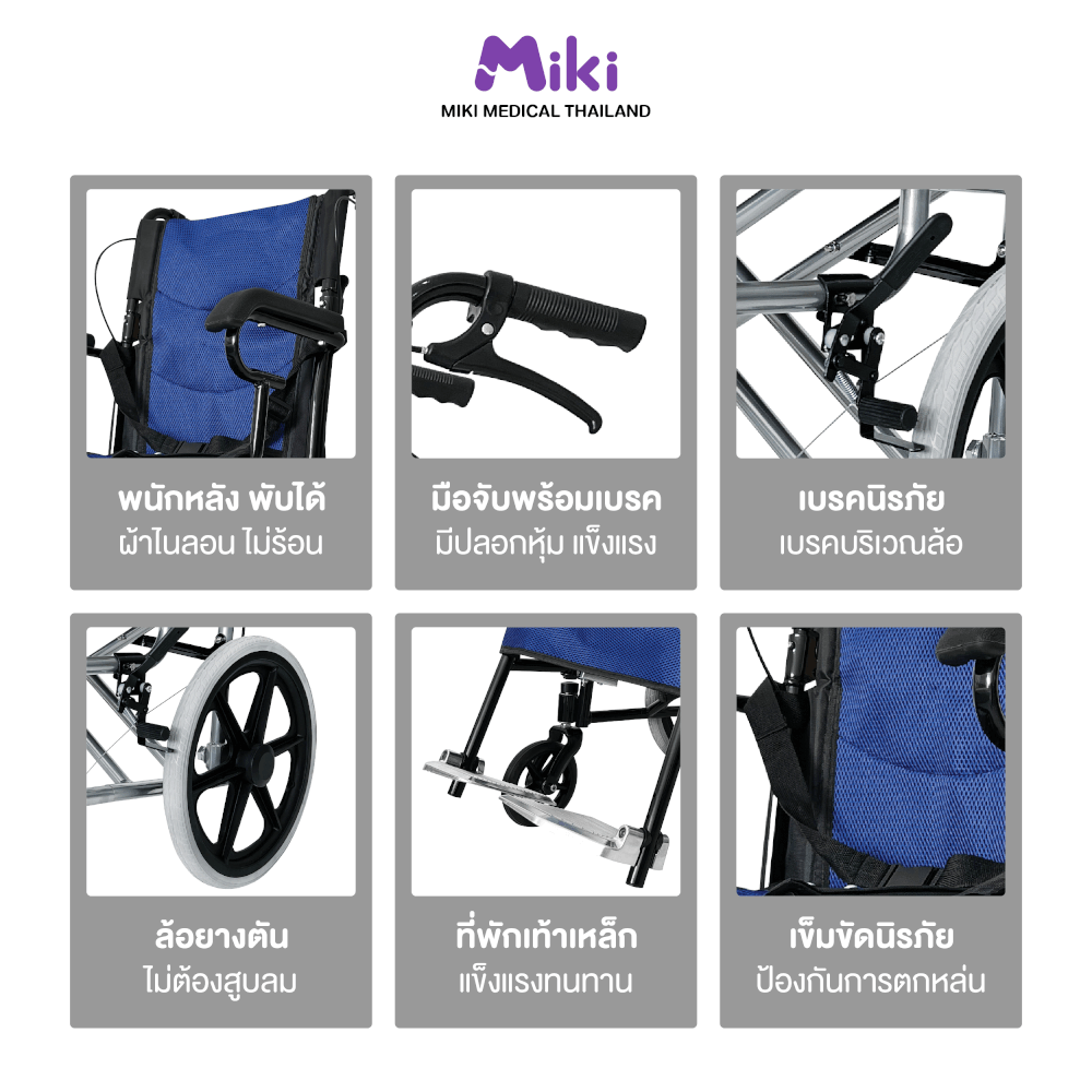 รถเข็นวีลแชร์ MIKI THAILAND JD-L09 สีน้ำเงิน_4