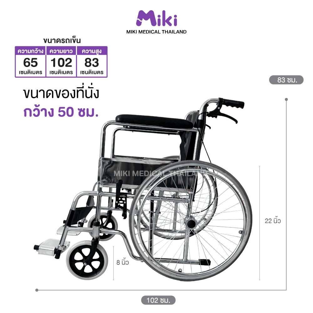 รถเข็นวีลแชร์ MIKI THAILAND JD-L08 สีดำ_5