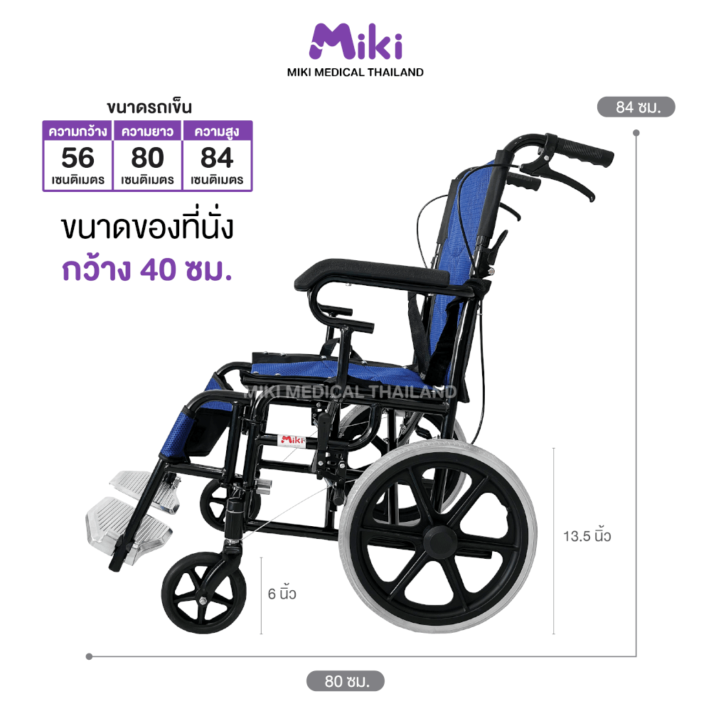 รถเข็นวีลแชร์ MIKI THAILAND JD-L09 สีน้ำเงิน_5
