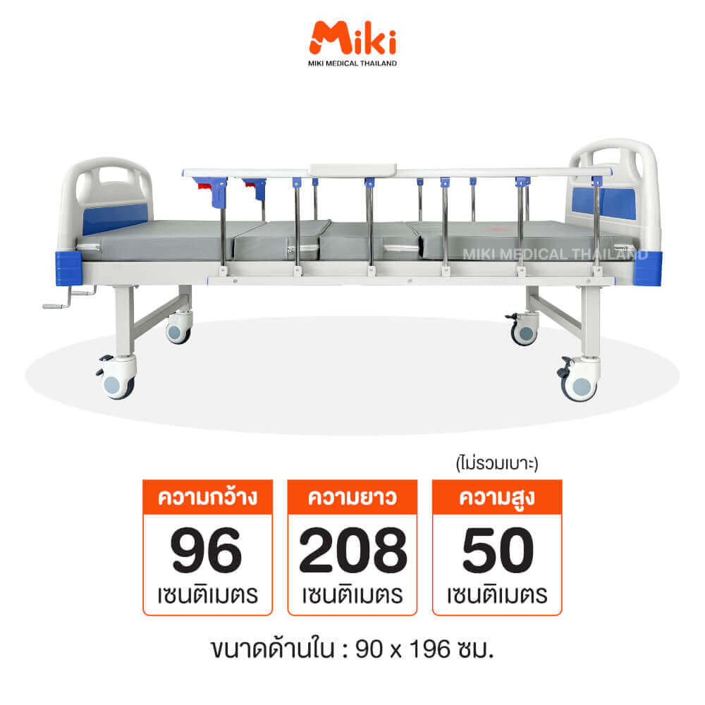 เตียงผู้ป่วย 2 ไกร์ MIKI THAILAND JDC09G แบบมือหมุน_5