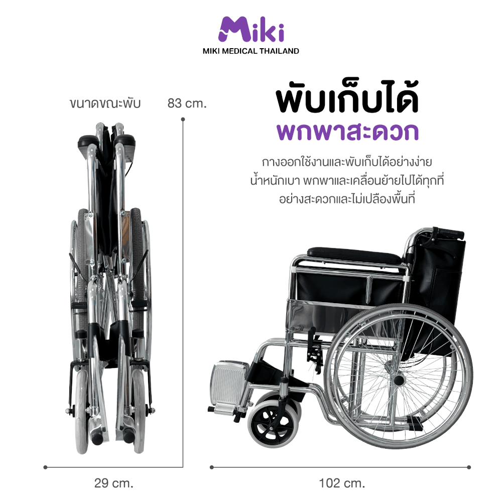 รถเข็นวีลแชร์ MIKI THAILAND JD-L08 สีดำ_6