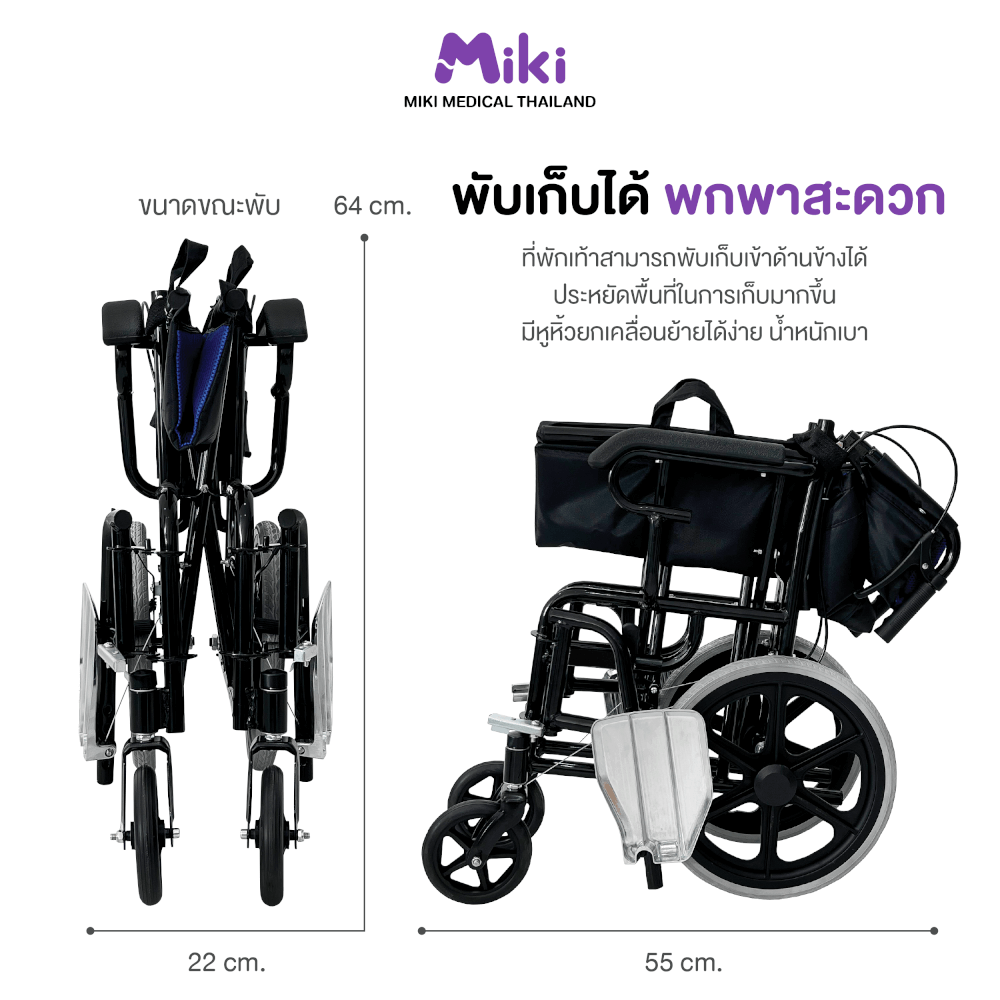 รถเข็นวีลแชร์ MIKI THAILAND JD-L09 สีน้ำเงิน_6