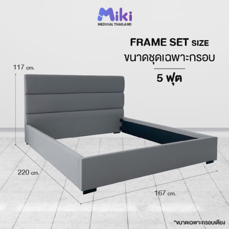 ชุด FRAME SET กรอบเตียงปรับระดับไฟฟ้า 5 ฟุต MIKI THAILAND_1