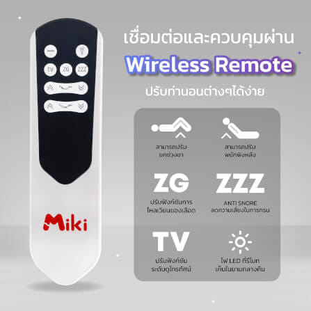 เตียงปรับระดับไฟฟ้า MIKI ชุด BED FRAME 5 ฟุต_2