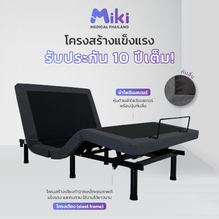เตียงปรับระดับไฟฟ้า MIKI ชุด BED FRAME 6 ฟุต_4