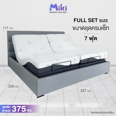 เตียงปรับระดับไฟฟ้า MIKI ชุด FULL SET 7 ฟุต (HARDER)_8