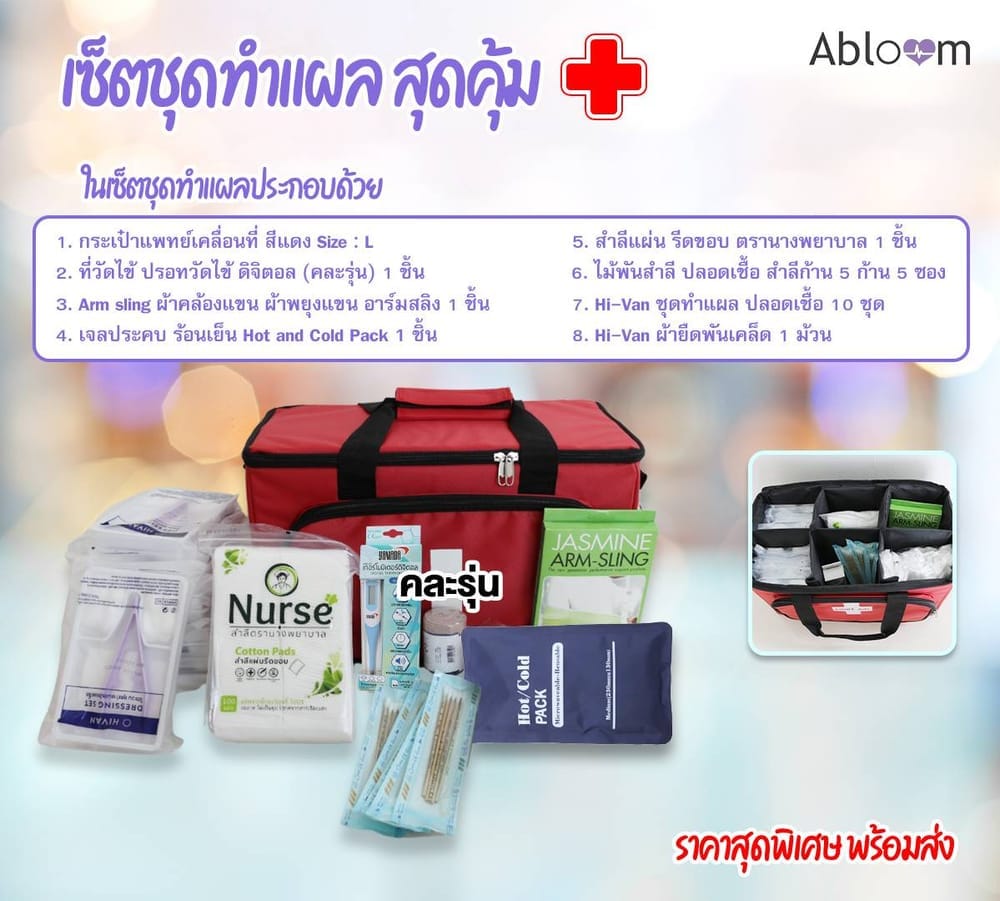 เซ็ตกระเป๋าแพทย์ และอุปกรณ์ปฐมพยาบาล ABLOOM สีแดงขนาดใหญ่ 0040144005059_L