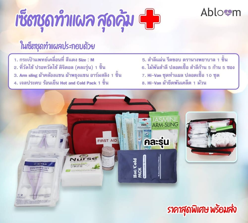 เซ็ตกระเป๋าแพทย์ และอุปกรณ์ปฐมพยาบาล ABLOOM สีแดงขนาดเล็ก 0040144005011_M
