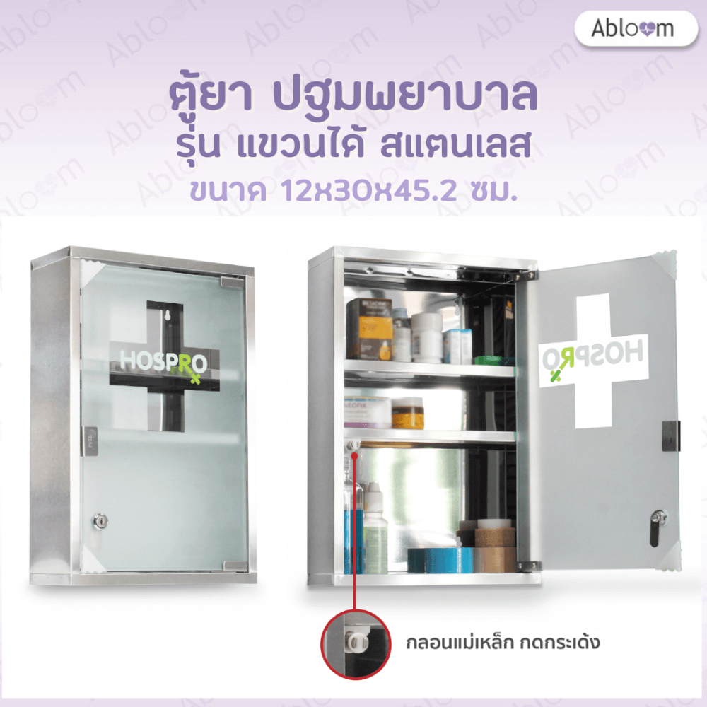 ตู้ยาสแตนเลส 3 ชั้น แบบแขวนผนัง ABLOOM รุ่น H-MC9331