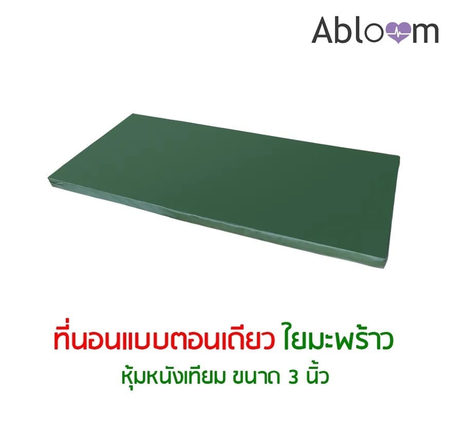 ที่นอนใยมะพร้าว ขนาด 3 ฟุต ABLOOM 0040085008010_3 นิ้ว
