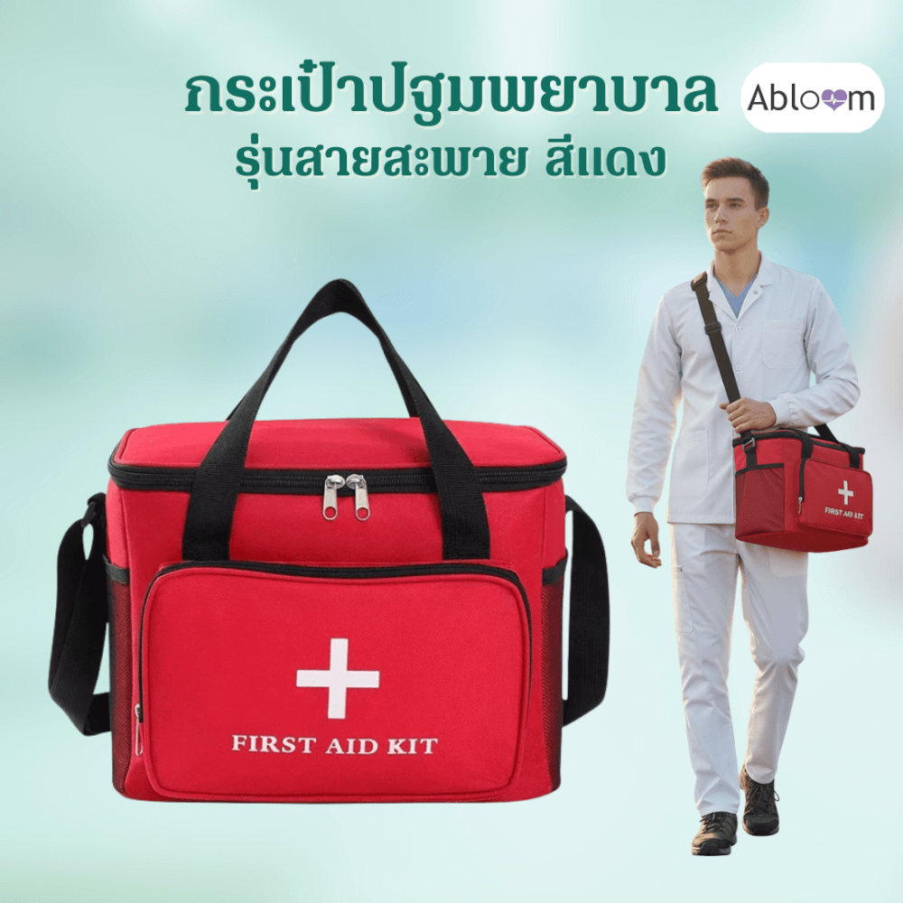 กระเป๋าปฐมพยาบาล แบบไม่มีช่องกั้น  ABLOOM 0040232005015_2