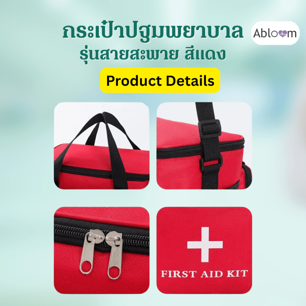 กระเป๋าปฐมพยาบาล แบบไม่มีช่องกั้น  ABLOOM 0040232005015_4