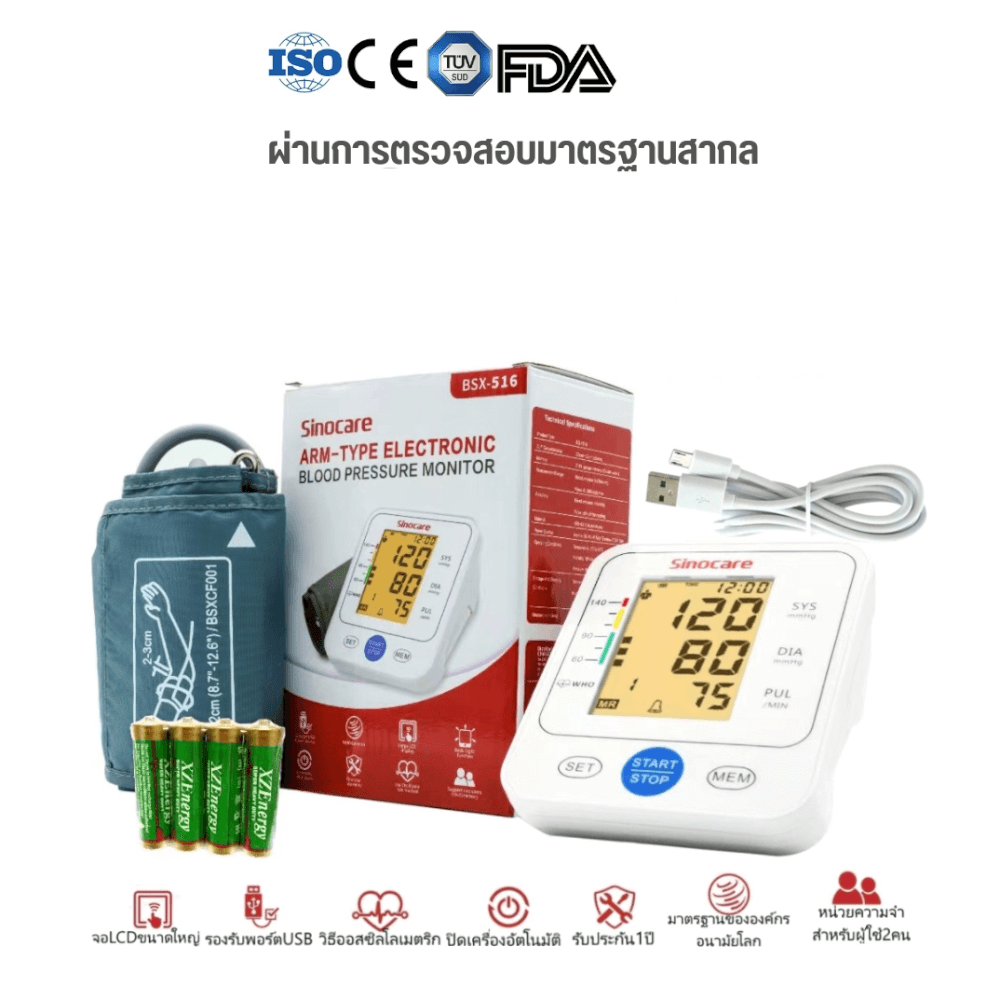 เครื่องวัดความดันโลหิต อิเล็กทรอนิกส์ SINOCARE รุ่น BSX516 0070060003013_5
