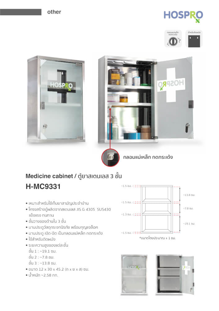 ตู้ยาสแตนเลส 3 ชั้น แบบแขวนผนัง ABLOOM รุ่น H-MC9331