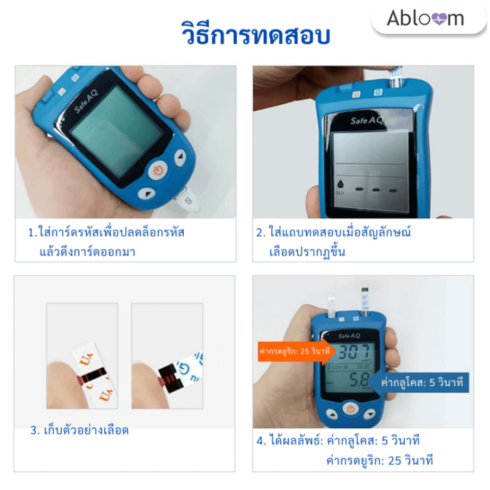 เครื่องวัดระดับน้ำตาลในเลือด และยูริก SINOCARE รุ่น SAFE AQ UG 0070071003019